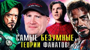 ЖЕЛЕЗНЫЙ ЧЕЛОВЕК ЖИВ?! САМЫЕ БЕЗУМНЫЕ ТЕОРИИ ФАНАТОВ О ФИЛЬМЕ "МСТИТЕЛИ: СУДНЫЙ ДЕНЬ"!