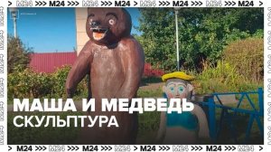 В Ульяновской области обнаружили пугающую скульптуру Маши и Медведя