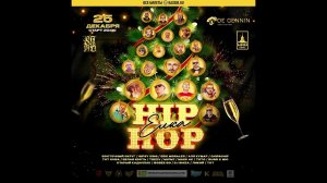 Восточный Округ, ChipaChip, Bugs, Артем Тото, Gipsy King, Trezv, Erik Morales - Хочу тусу (ХХЕЛКА)