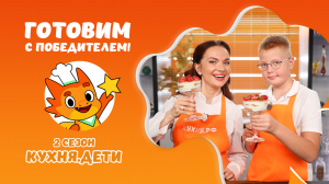 Победитель Дмитрий Уколов и шеф-повар Юлия Макиенко