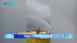 Новости Камчатки за 18 сентября 2025 года