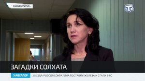 Загадки Солхата