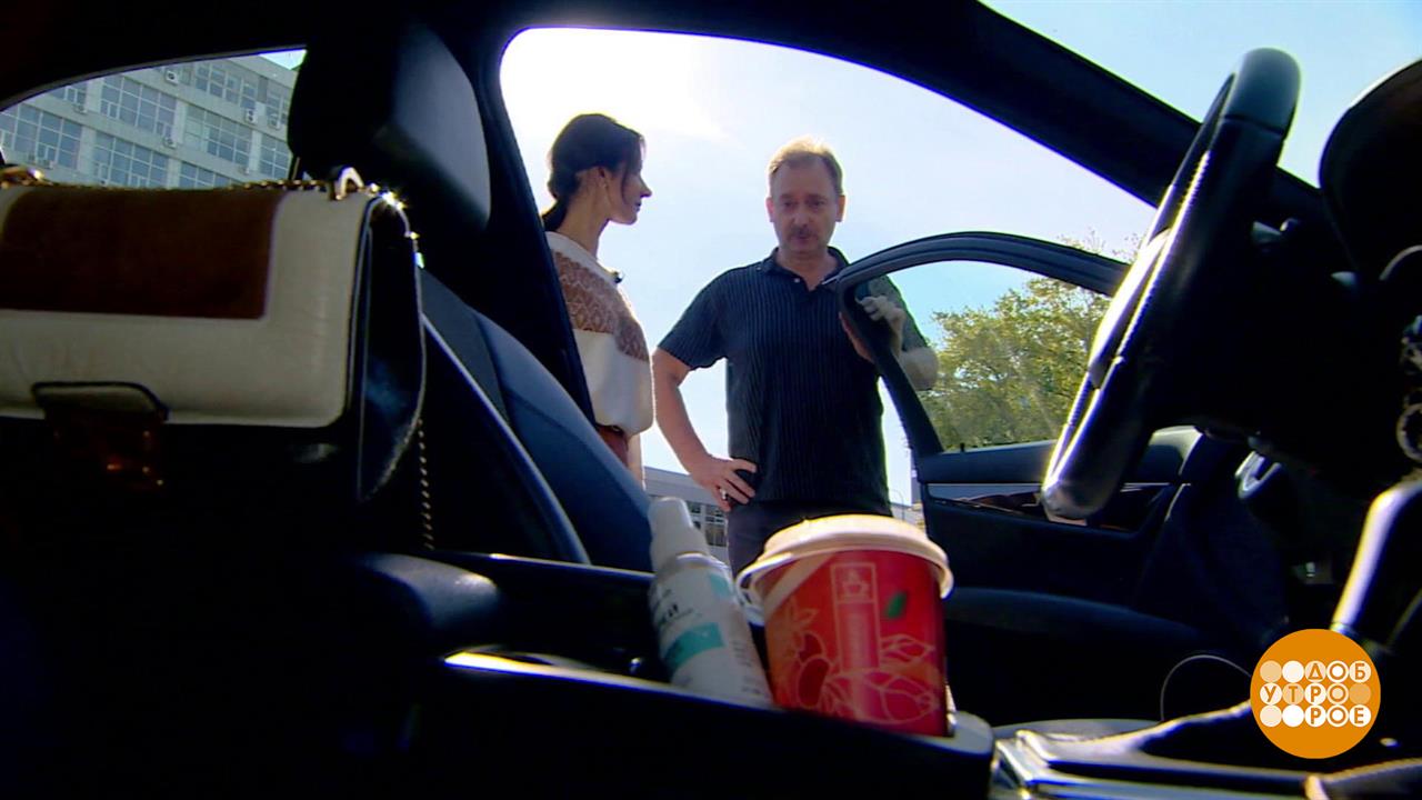 Наводим порядок в машине. Доброе утро. Фрагмент выпуска от 18.09.2025