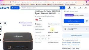 Неттоп (МиниПК)