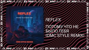 REFLEX — Потому что не было тебя (DMC Style Remix)