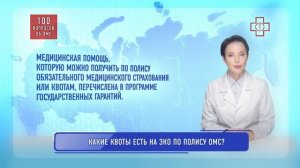 Какие+квоты+есть+на+ЭКО+по+полису+ОМС_