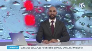 Хаберлер (на крымскотатарском языке) 18.09.25