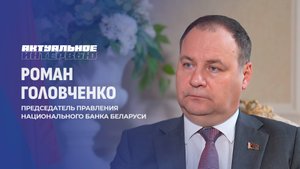 Ограничений на прием долларов старого образца нет! Роман Головченко. Актуальное интервью