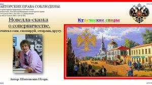 142. ОЗВУЧКА АВТОРА. Сказка о купеческом соперничестве и женской логике.
