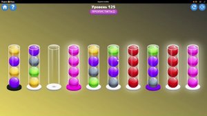 Шарики в колбах уровень 125