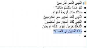 Начните сейчас! Арабский язык для начинающих. Урок 371