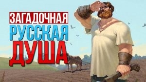 Русская душа - это мир людей, у которых одна мать - Россия! Я Русская душа