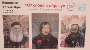 Выставка Марины Бухаевой