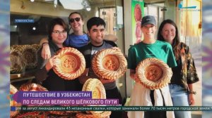 По следам Великого Шёлкового пути: путешествие в Узбекистан