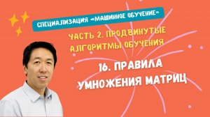 16.Правила умножения матриц