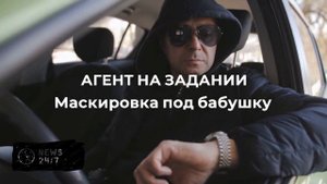 ФСБ показала, как переодетый в старуху агент Киева минирует авто в Петербурге