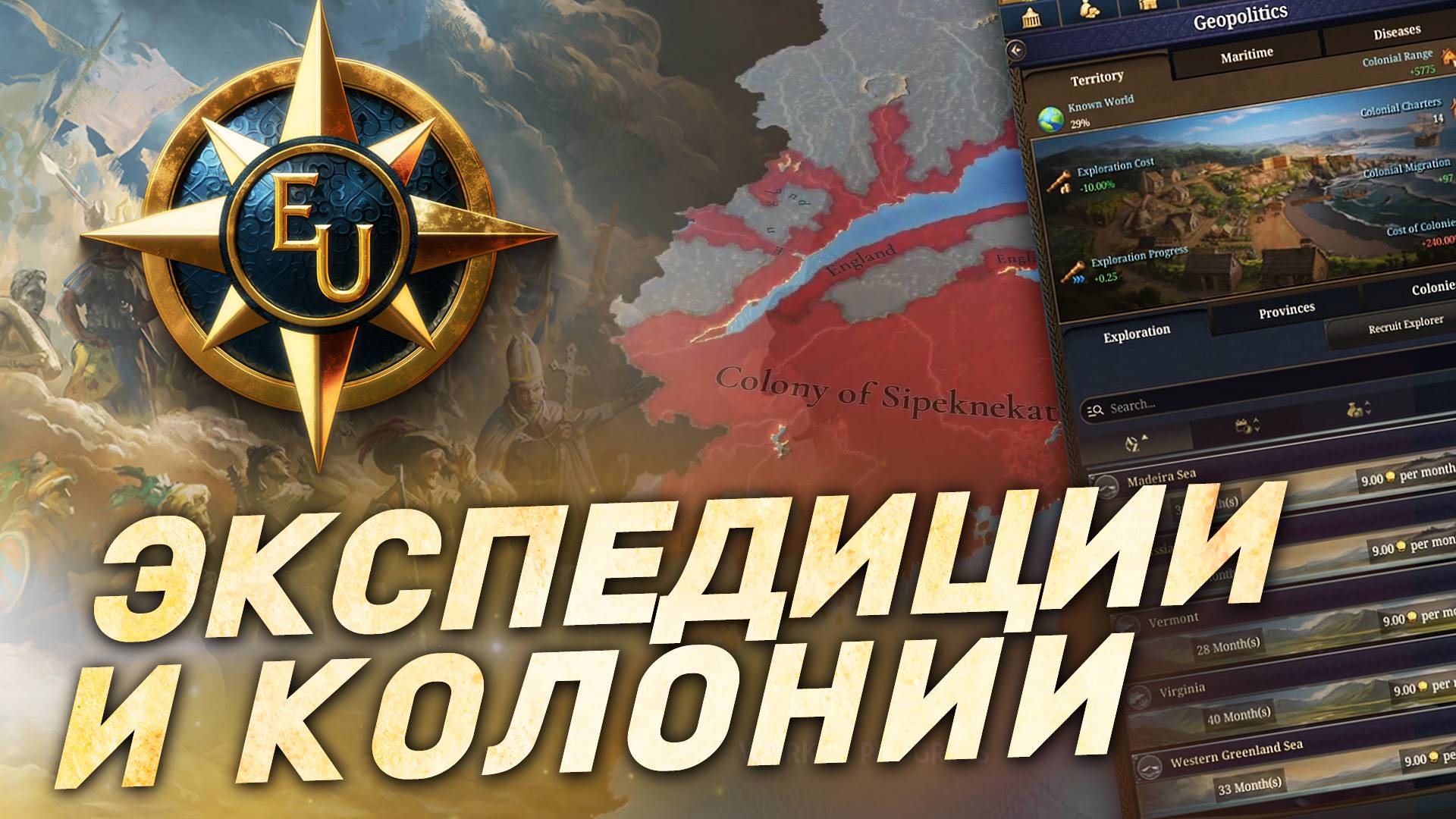 Как изменили ЭКСПЕДИЦИИ и КОЛОНИЗАЦИЮ в EU 5 - Дневник разработчиков Europa Universalis 5 смотреть онлайн