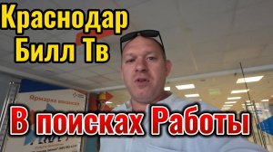 Краснодар Догма ЖК Самолет куда устроиться на работу