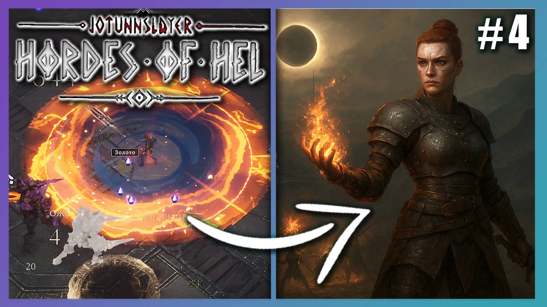 Jotunnslayer: Hordes Of Hel ► Во что поиграть? ► 4