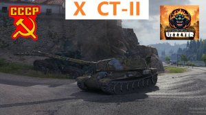 Мир танков. СТ-II - советский тяжёлый танк 10 уровня.