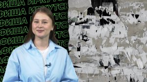 Афиша 18.09-24.09.2025