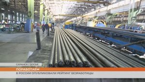 Мордовия не вошла в число лидеров по снижению безработицы