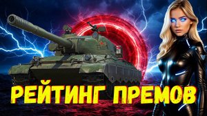 💲 Топ Лучших Премов Из Портала Ваффентрагера \ Одни Имбы ❓❗