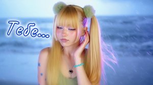 Тебе · Lee Tonya⎪Кристина Ашмарина [Live]