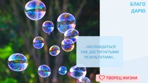 Благодарю за каждый приятный вечер!