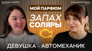 ПОЗОВИТЕ МУЖЧИНУ! Сильная девушка, автосервис и неадекватные клиенты