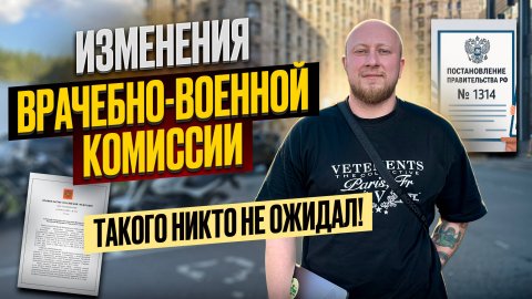 НОВЫЙЕ ПРАВИЛА врачебно-военной комиссии! ЧТО изменилось для ПРИЗЫВНИКОВ и военнослужащих? РАЗБОР!