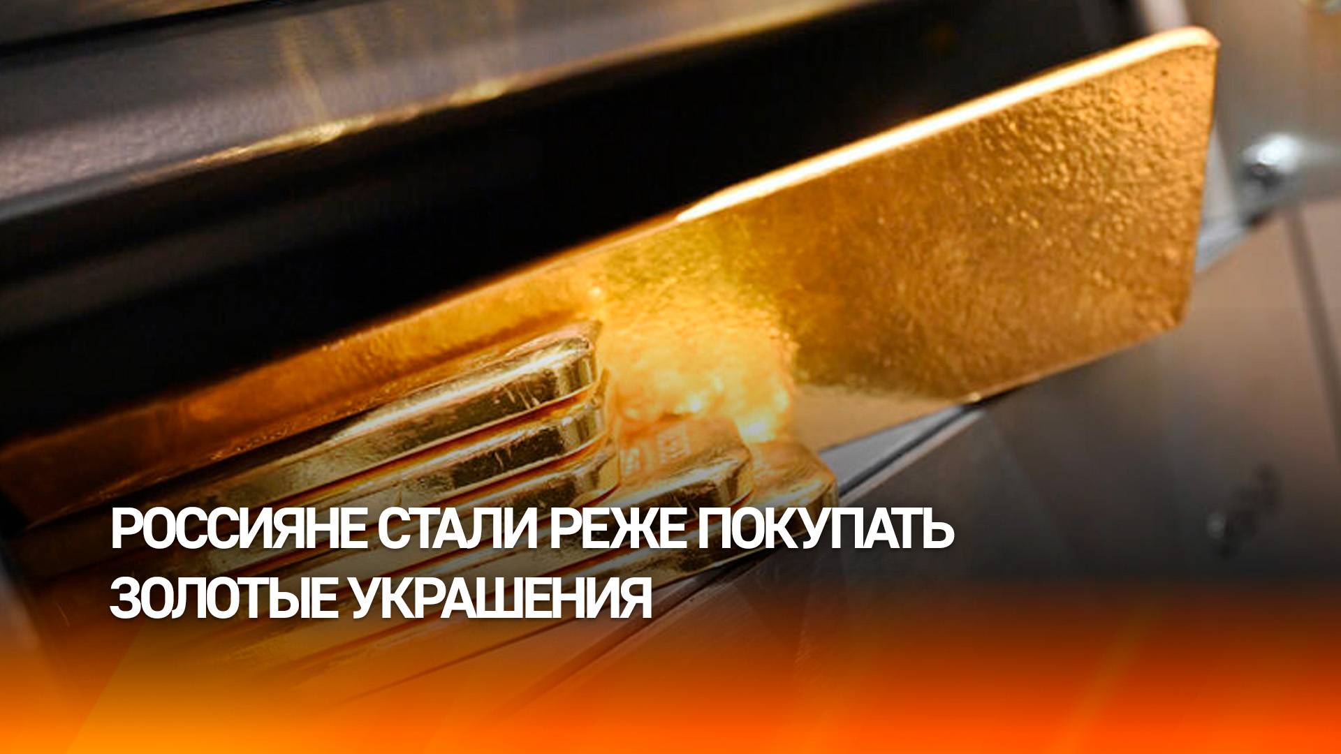 Желтая апатия: россияне потеряли интерес к золотым украшениям и нашли им замену