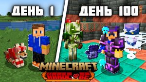 Я Прожил 100 Дней на ВЕРСИИ 1.21 ХИТРЫЕ ИСПЫТАНИЯ в Майнкрафт Хардкор❤