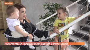 Новая мера поддержки семей, взявших ипотеку, появилась в Ростовской области
