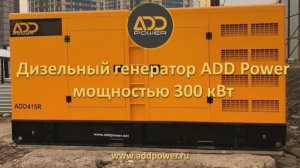 ДГУ ADD415R