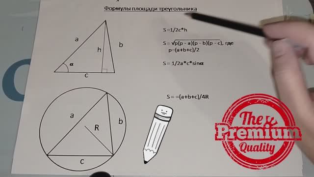 Формулы площади геометрических фигур. Площадь треугольника, прямоугольника, параллелограмма и тд