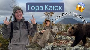 Гора Каюк / Уральские горы/ Северный хребет
