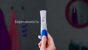 Беременность = уверенность