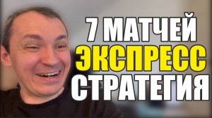 Прогнозы на футбол Выбрал лучшее из Лиги Чемпионов. Экспресс на футбол.Стратегия на футбол