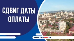 Сроки оплаты ЖКУ сдвинут на 5 дней