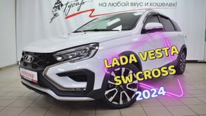 Lada Vesta SW Cross 2024 пробег 15000км.
