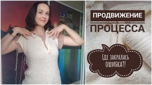 ПРОДВИЖЕНИЕ ПРОЦЕССА// РОСПУСК НЕИЗБЕЖЕН ИЛИ ОШИБКА В РАСЧЕТАХ 😵💫