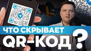 Кто придумал QR-код и зачем он был нужен на самом деле?