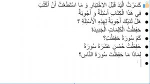 Начните сейчас! Арабский язык для начинающих. Урок 374