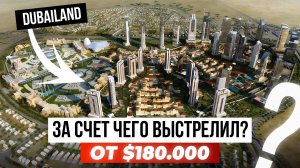 Лучший бюджетный район Дубая! Недооцененный Dubailand / Дубайленд