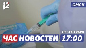 Карантин в школах / Тренер по баскетболу / Отопление. Новости Омска