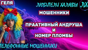 🎉 ГЕЛЯ. СМЕШНОЙ ЗВОНОК ОТ МОШЕННИКОВ | ТЕЛЕФОННЫЕ МОШЕННИКИ