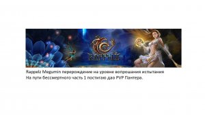 Божественные испытания ч.1 Масовый конфликт в суммеречной Пантера Тренируюсь маленьким друидом