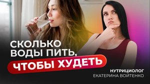 НОРМЫ ВОДЫ ЗА 2 МИНУТЫ