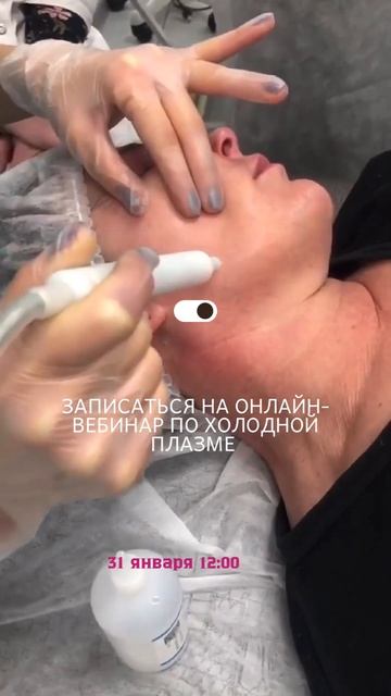 #косметологиямосква #курсыкосметологов #обучениекосметологов Холодная плазма в практике косметолога смотреть онлайн